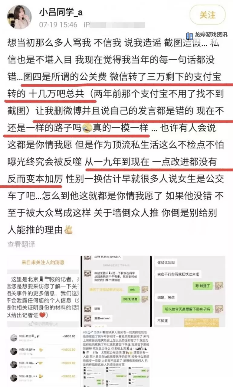 张津瑜吕总聊天记录截图曝光:内容详情一览图1