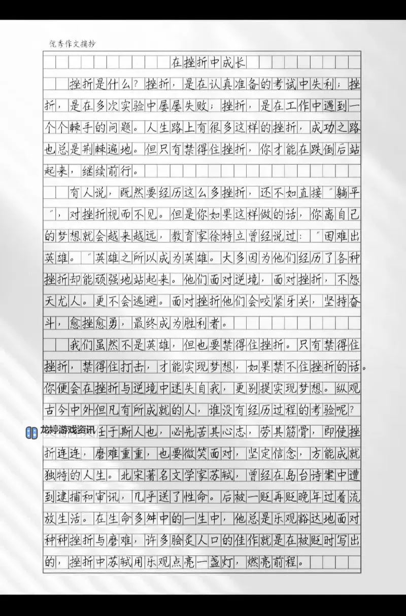 做错一题学长进去一次c黄的作文:成长中的挫折与反思图1