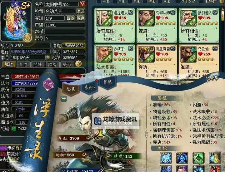 问道火系玩法最强攻略:全面提升火系战力的实用技巧图2