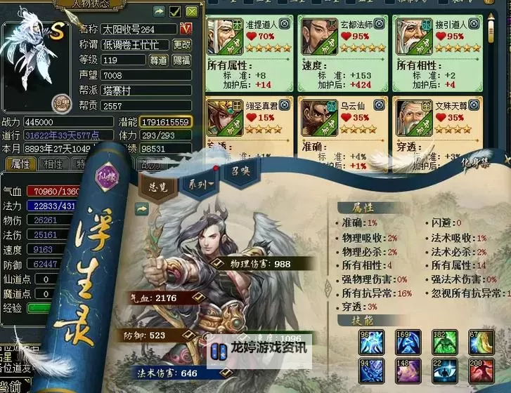 问道手游火系怎么加点好?详解火系角色最佳加点方案图1