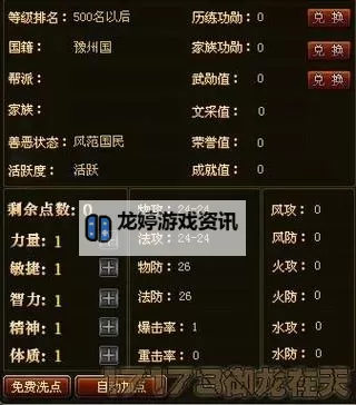 御龙在天第一天升级攻略:新手必看快速提升指南图1