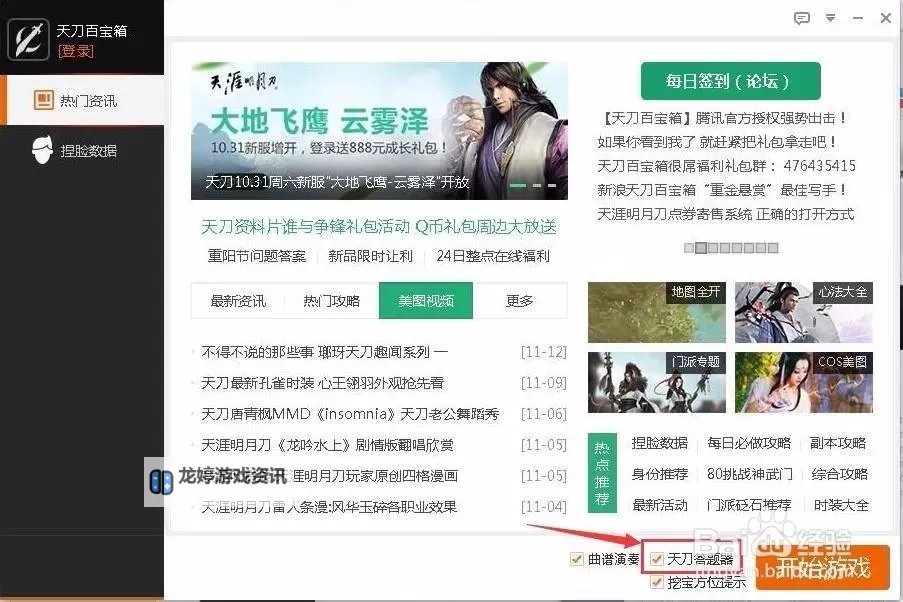 天涯明月刀端游挖宝怎么挖:详细攻略与技巧分享图2