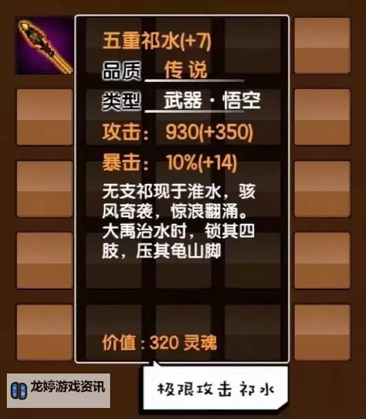 造梦3所有装备一览表图:完整攻略与详尽分析图2