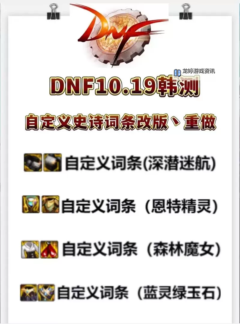 掌握技巧：dnf自定义词条如何使用详解图1