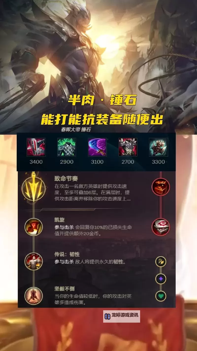 最佳攻击流锤石出装指南:提升输出的全能搭配图1