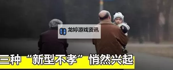 中国6个年轻人养1个老人:新时代的孝道责任与挑战图1