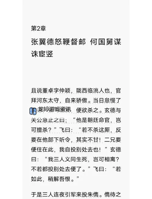 《张飞跃完整版视频全程解析：精彩内容不容错过》图1