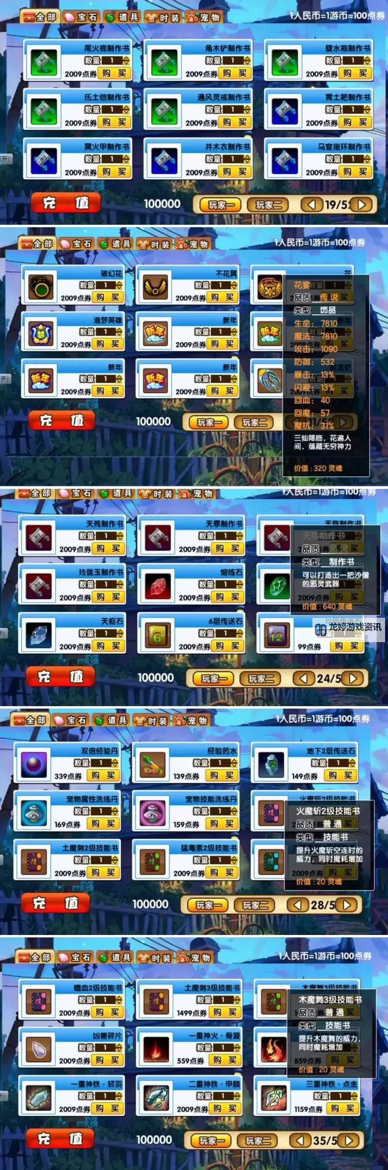 造梦西游3中法宝最高多少级及升级攻略解析图2