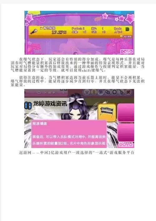 炫舞经验增加的最佳攻略分享图1