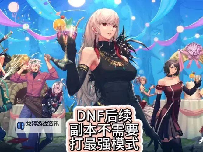 探索未知:解读《DNF第三章异界的赋予》的奇幻旅程图1