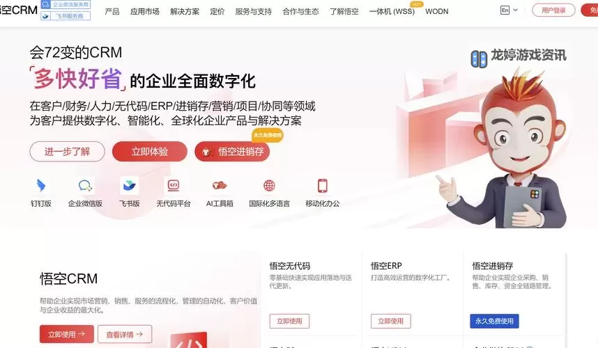 全面解析:2024年最新在线国内永久免费CRM解决方案推荐图1