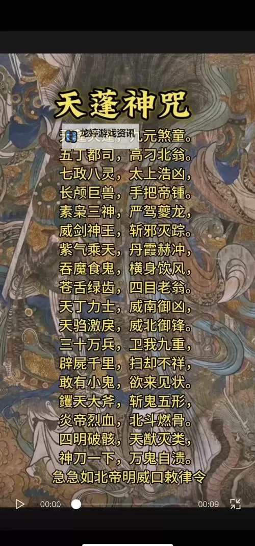 探秘道教中的天魔:其起源与象征意义图1