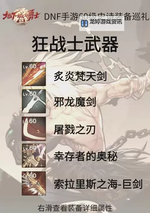 狂战士配什么装备比较厉害:最佳武器与防具推荐图1