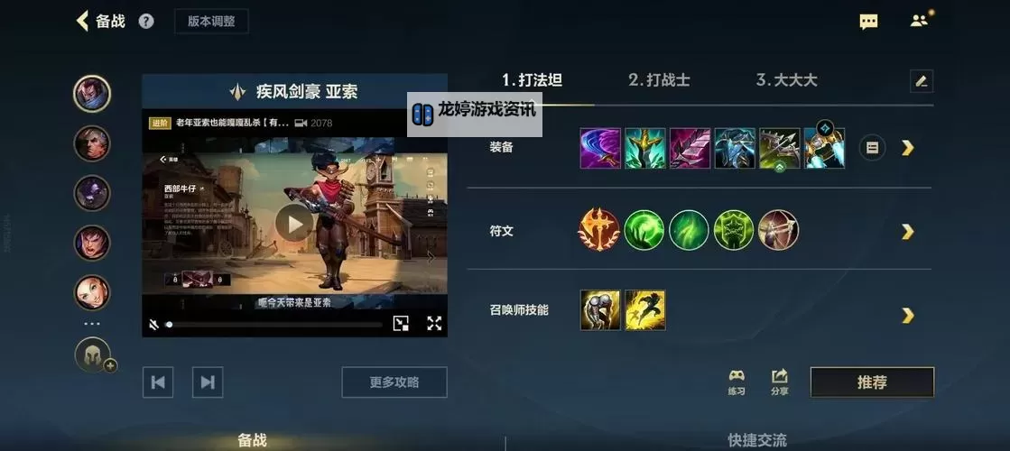 2021S11亚索最新出装全攻略:打造最强刺客!图1