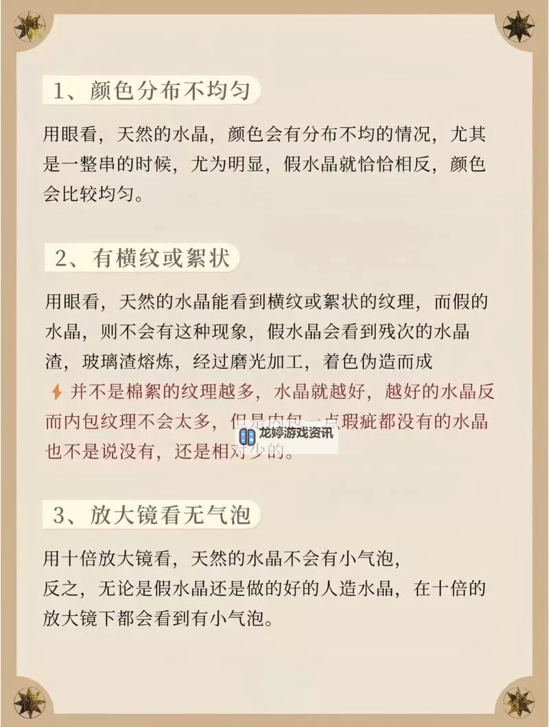 爆花晶与天然水晶的区别详解:如何区分两者的不同之处图2