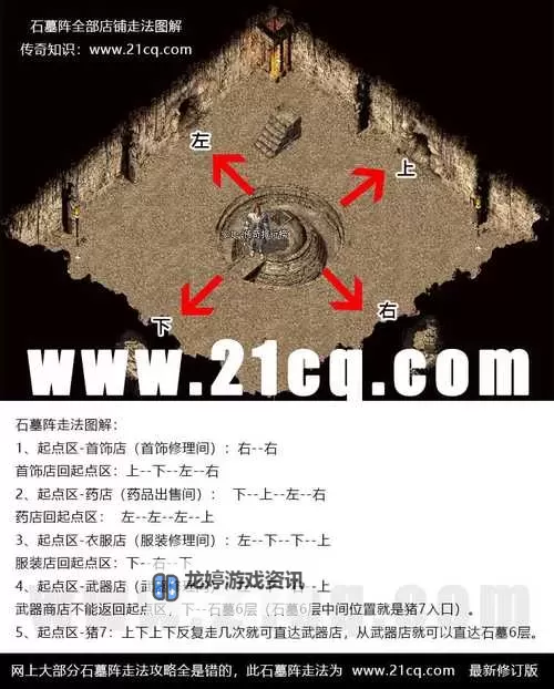 传奇里面的石墓阵怎么走攻略详解图1