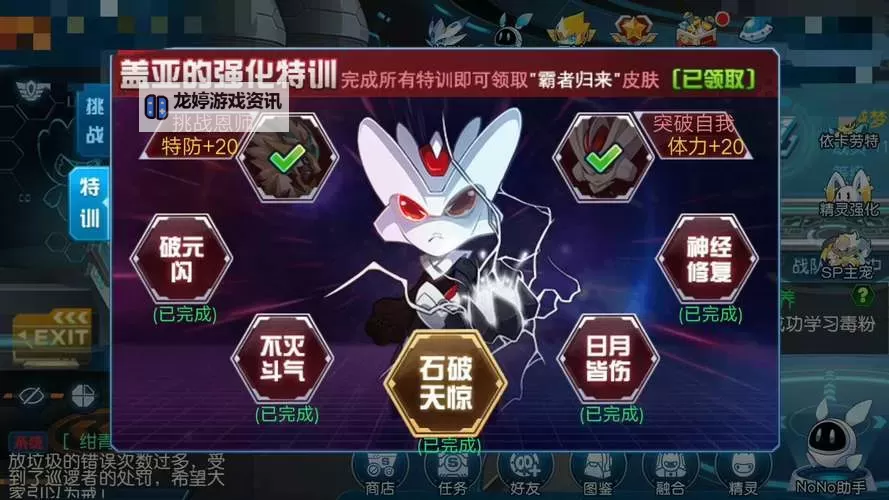 赛尔号盖亚的招式解析:强力技能一览图2