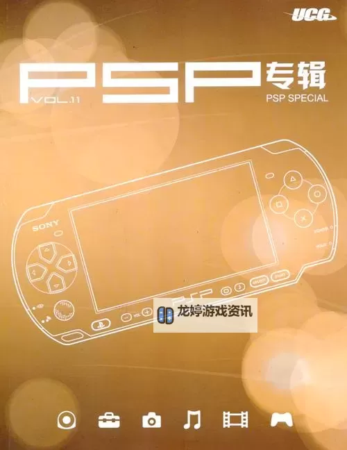 探索PSP最好的ARPG:经典之作推荐与评测图1