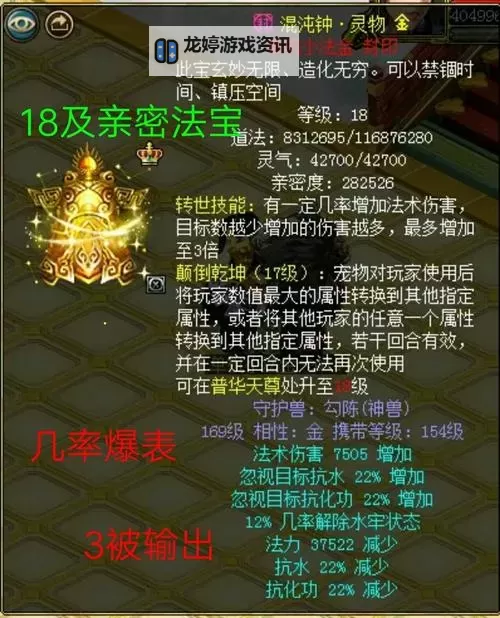 问道全灵火带什么法宝?最佳搭配攻略解析图1