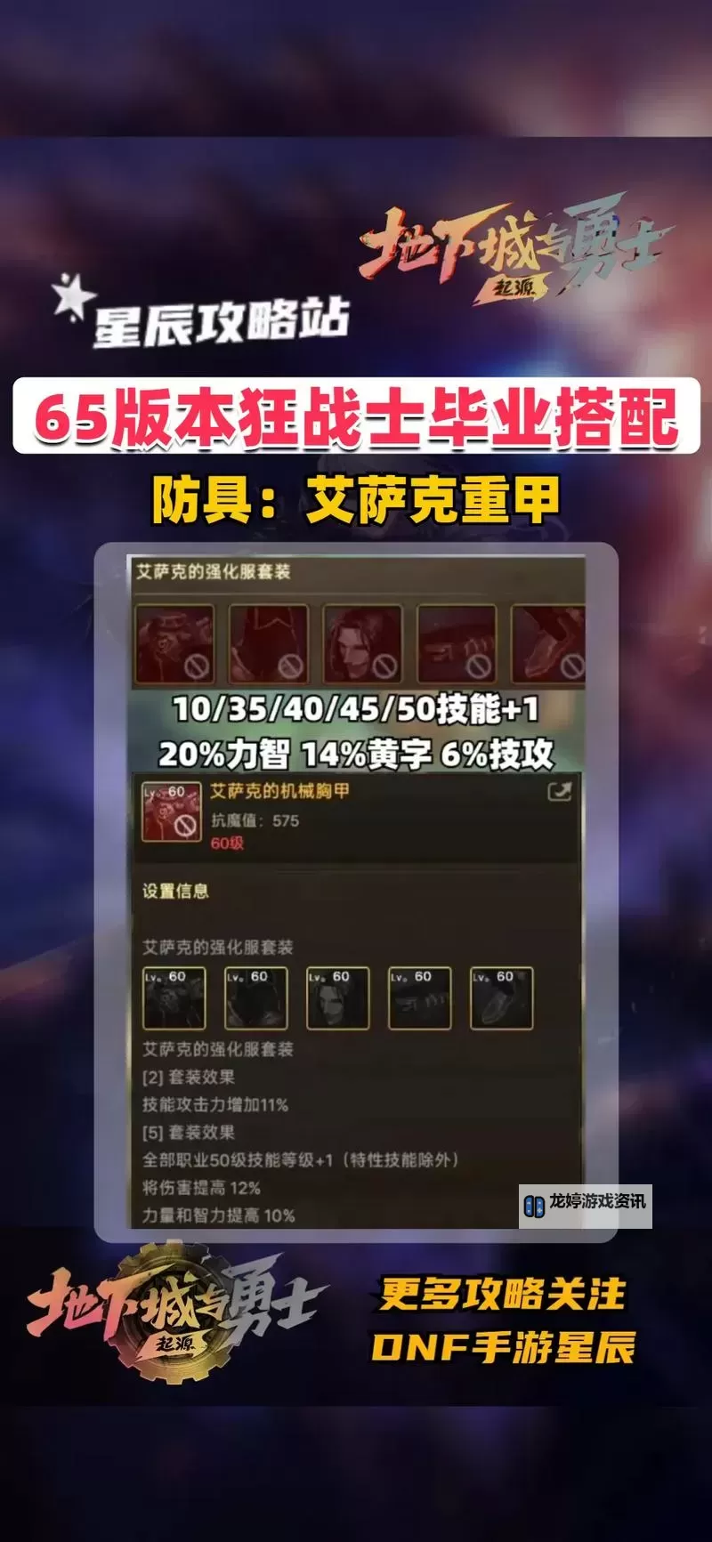 狂战士配什么装备比较厉害:最佳武器与防具推荐图2