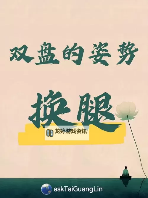 双盘腿打坐的好处与坏处全面解析图2