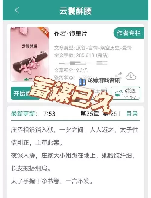 云鬟酥腰的古言肉:沉醉在繁华背后的婉韵与血肉芳华图1