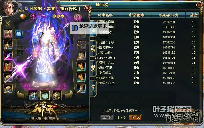 御龙在天第一人月光:唯我独尊的王者风采图1