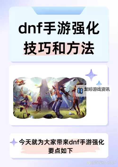 DNF用强化器强化装备会碎吗?强化成功的概率与注意事项解析图2