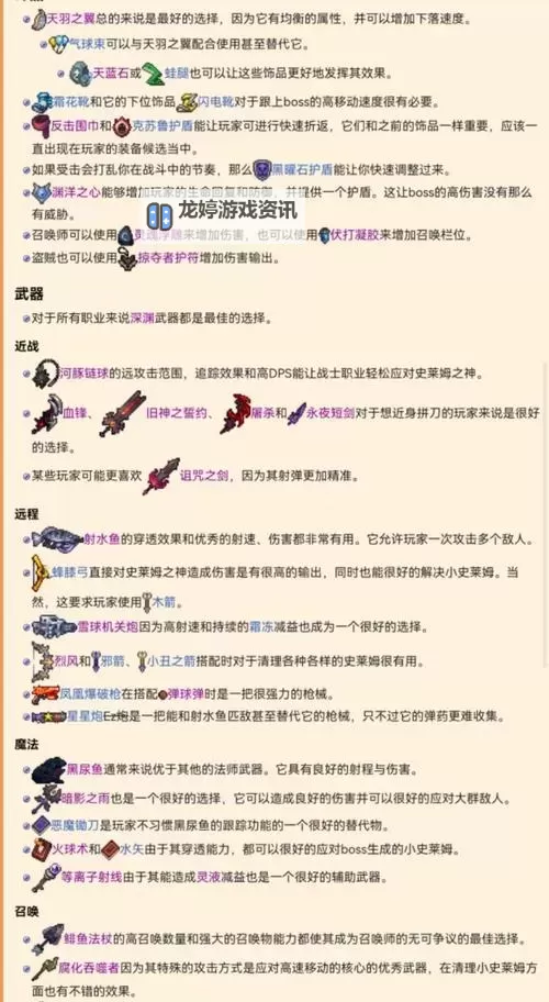 泰拉瑞亚灾厄之眼召唤物攻略与战斗技巧详解图1