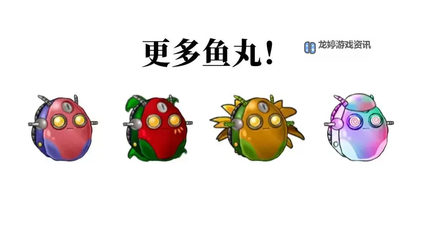 探索乐趣无限:鱼丸游戏最新版本全面升级攻略图1