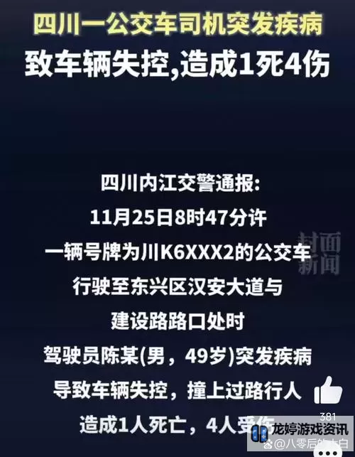 在公交车上被撞了八次高黄:一场城市交通隐秘的惊魂记图1