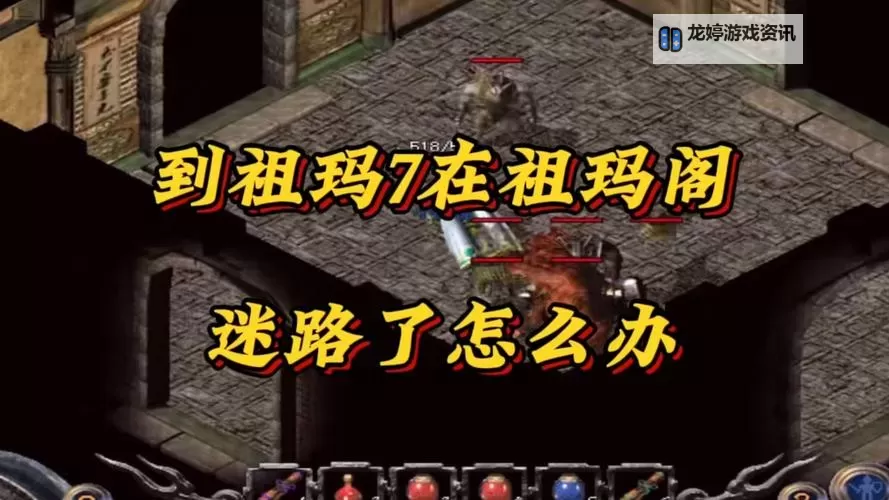 祖玛阁迷路了怎么去六层?详细攻略指南帮助你快速找到通路图2