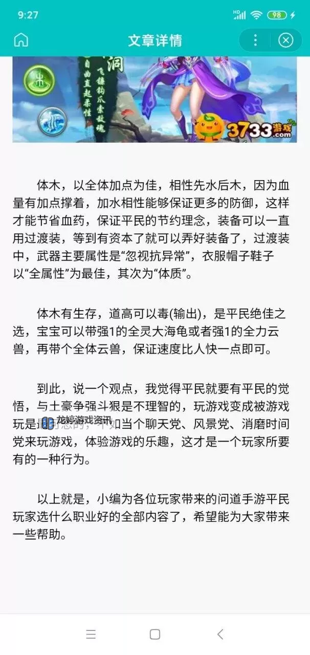 问道体木怎么加点毒伤才厉害:高手攻略与实用技巧图1