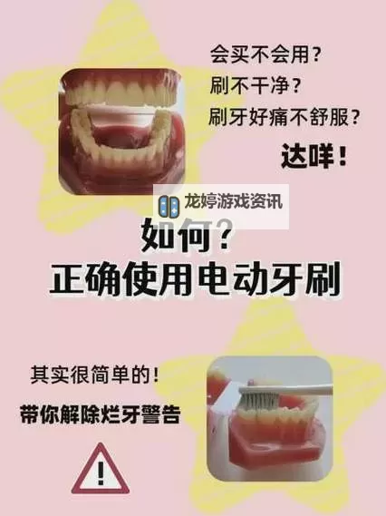 用电动牙刷放在mm位置作文:怎样正确使用牙刷维护口腔健康图1