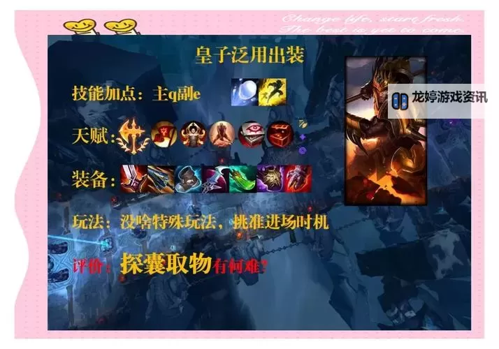 英雄联盟皇子打野思路详解:高效资源掌控与团战切入技巧图1