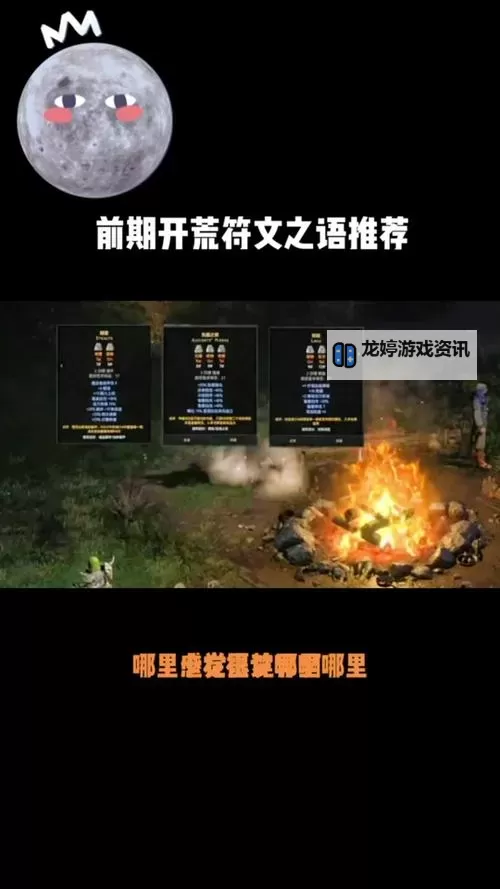 亡灵战神符文2021全攻略:提升战力的最佳选择图2