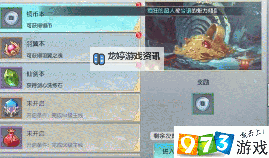 问道怎么组队做主线任务技巧详解图2