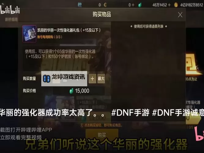 DNF用强化器强化装备会碎吗?强化成功的概率与注意事项解析图1