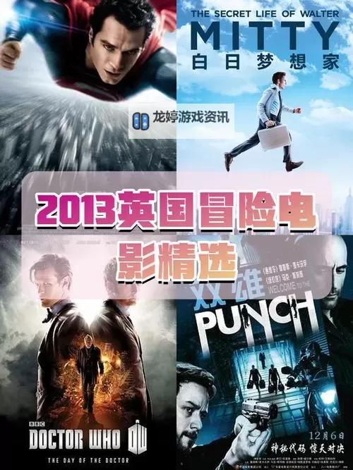 2013年最近好看的电影推荐与精选合集图1
