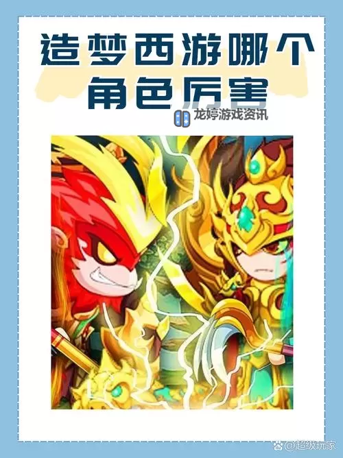 《造梦西游2阎罗令全新攻略与技能详解》图1