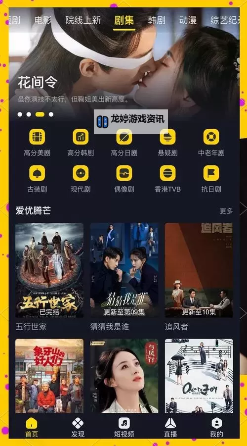 迷妹导航在线观看:一站式追剧新体验图1