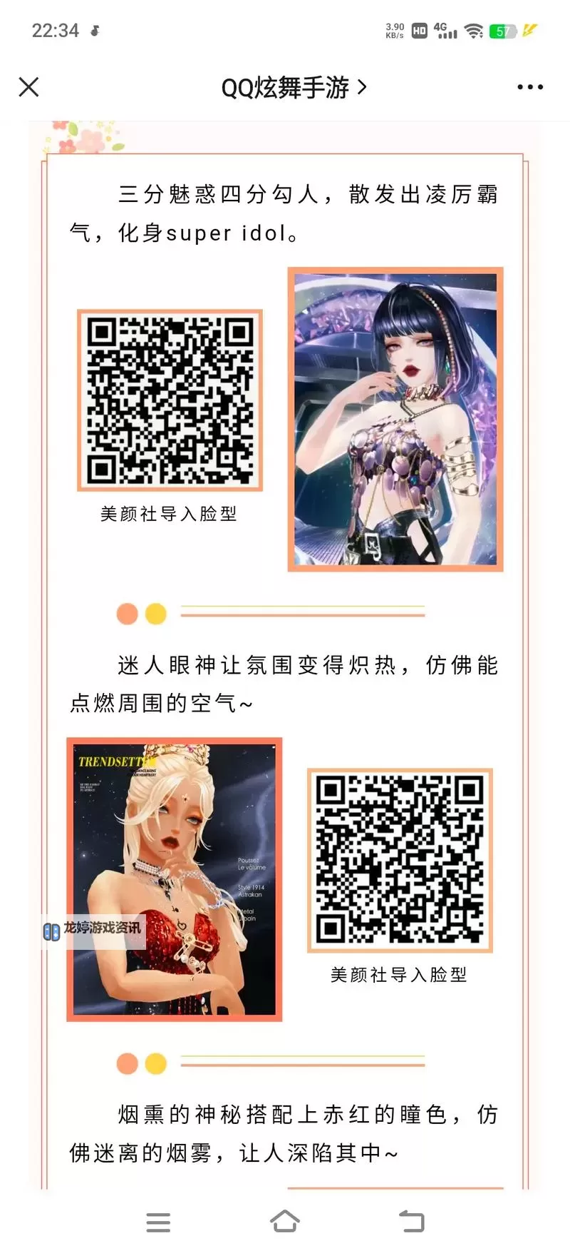 炫舞手游高冷禁脸二维码:破解隐私保护的新趋势图1