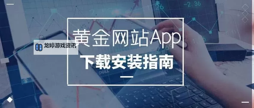 黄金网入口免费下载:畅享优质资源的便捷通道图1