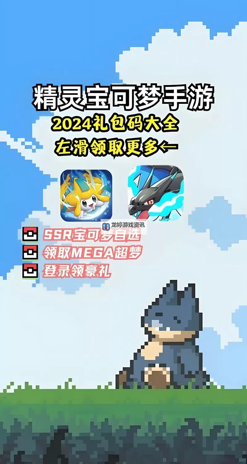 《2024年最新御龙传奇兑换码大全,助你轻松提升战力》图2