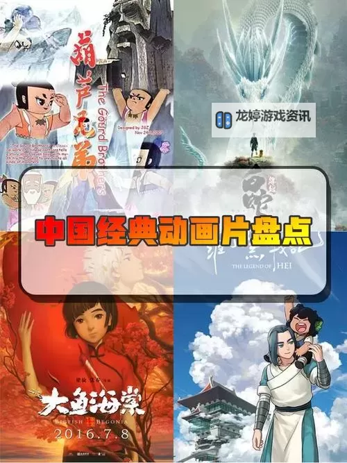 中国经典动画:穿越时光的动画经典之旅图1