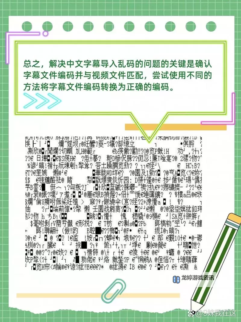 如何有效解决中文字幕在线中文乱码问题图1