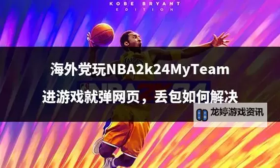 探索NBA2K24网页版:全新体验尽在指尖图1