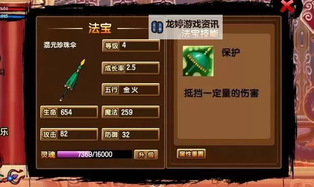 造梦3混元珍珠伞属性详解及使用攻略图2