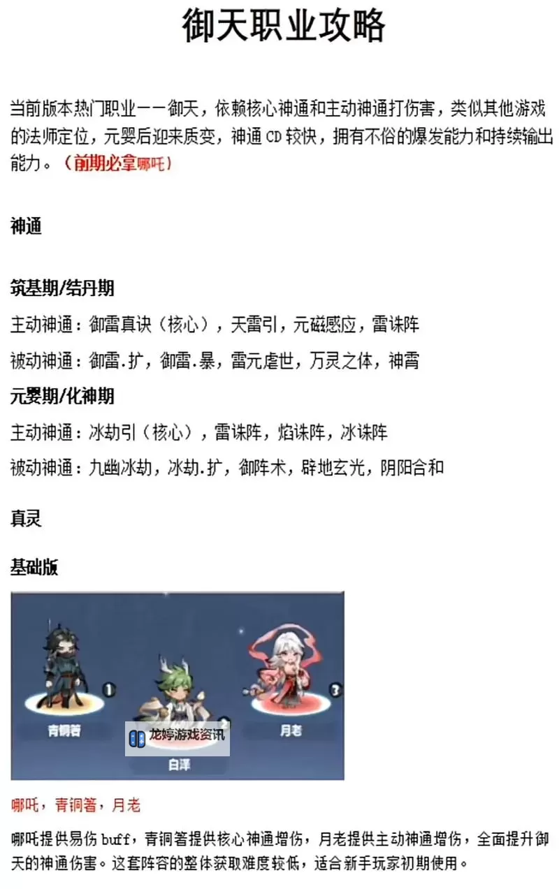 御龙在天175级主线任务全攻略:突破等级限制的必胜秘籍图1