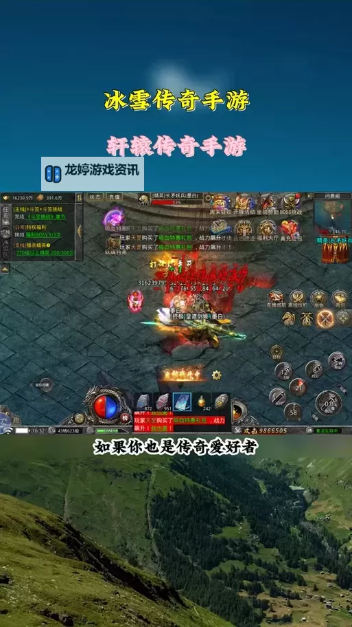 轩辕传奇和御龙在天哪个好玩?全方位对比揭秘图1
